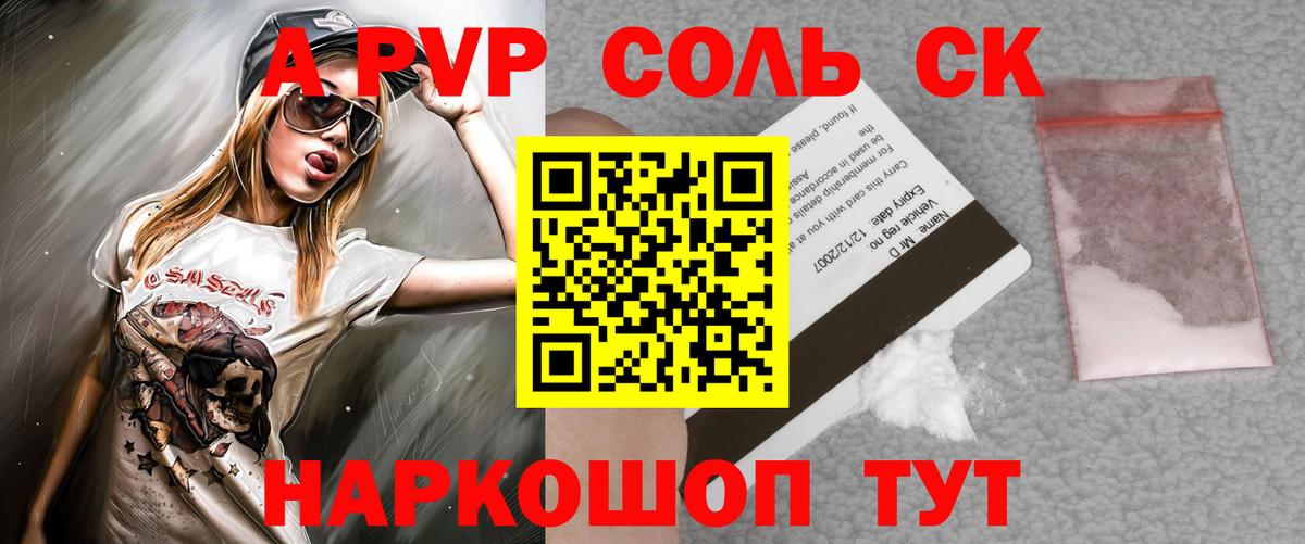 А ПВП мука  A PVP Crystall  Арсеньев  Alpha PVP  Вход с VPN  Alpha PVP VHQ 