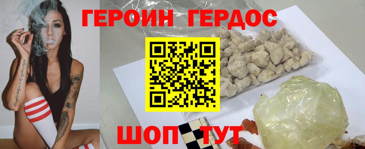ГЕРОИН хмурый Арсеньев