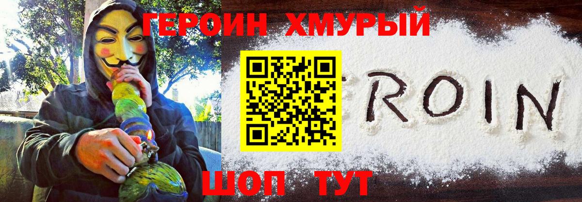 ГЕРОИН Heroin  Вход с VPN  Арсеньев 
