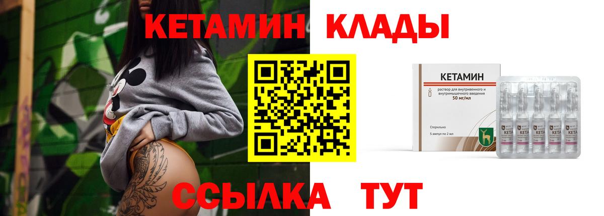 Кетамин ketamine    ссылки  Кетамин VHQ  Арсеньев  Вход с VPN 