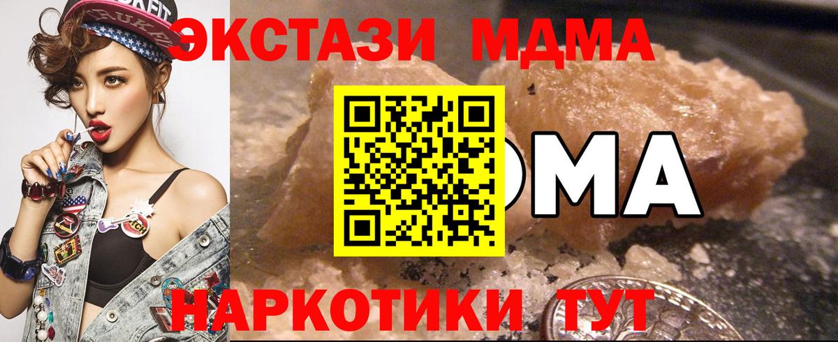 МДМА VHQ  Вход с VPN  Арсеньев  MDMA Molly 