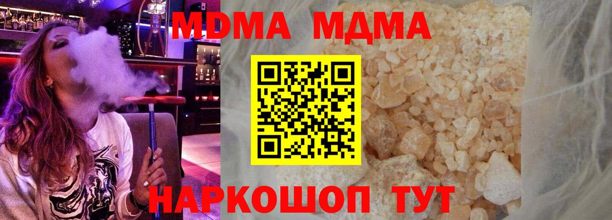 МДМА кристаллы Арсеньев