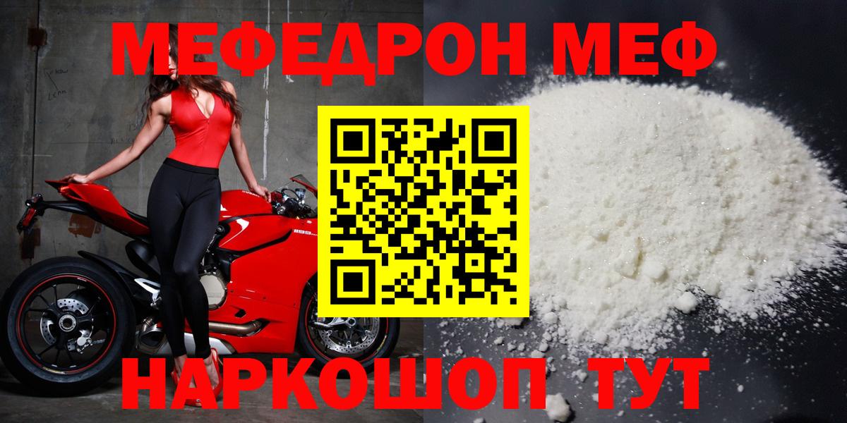   ссылки  Мефедрон мяу мяу  МЕФ  Вход с VPN  Арсеньев 