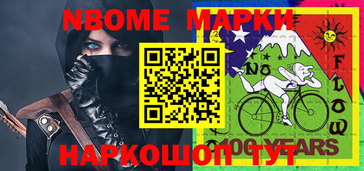 Марки NBOMe 1500мкг  Вход с VPN  Арсеньев  Марки NBOMe 1500мкг 